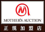 MOTHER'S AUCTION 正規加盟店